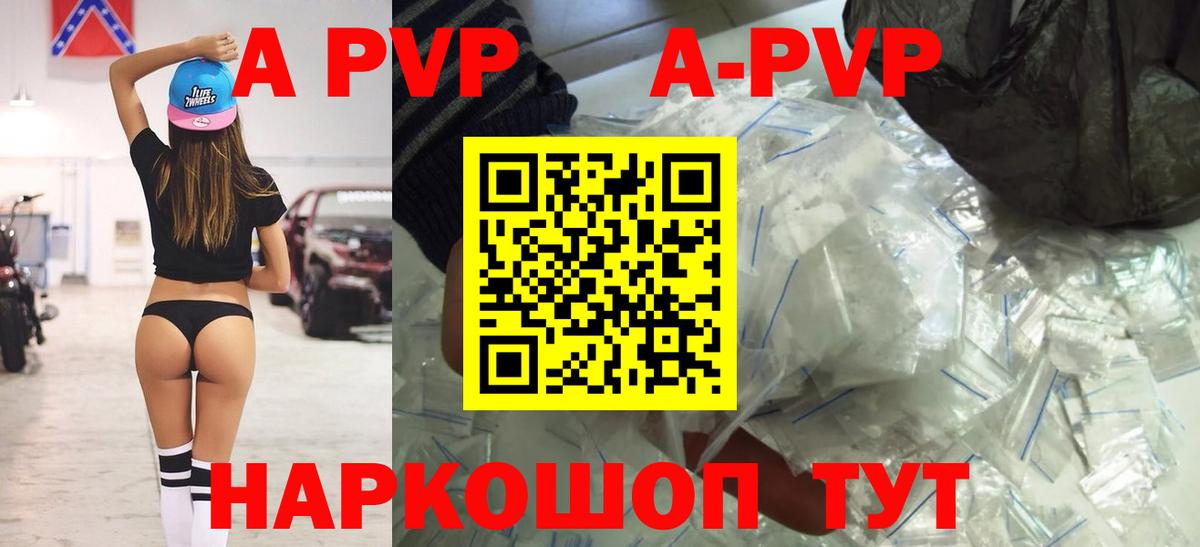 А ПВП  A PVP СК  где купить наркоту  Каменка  A PVP СК КРИС  Alpha PVP Crystall  Вход с VPN 