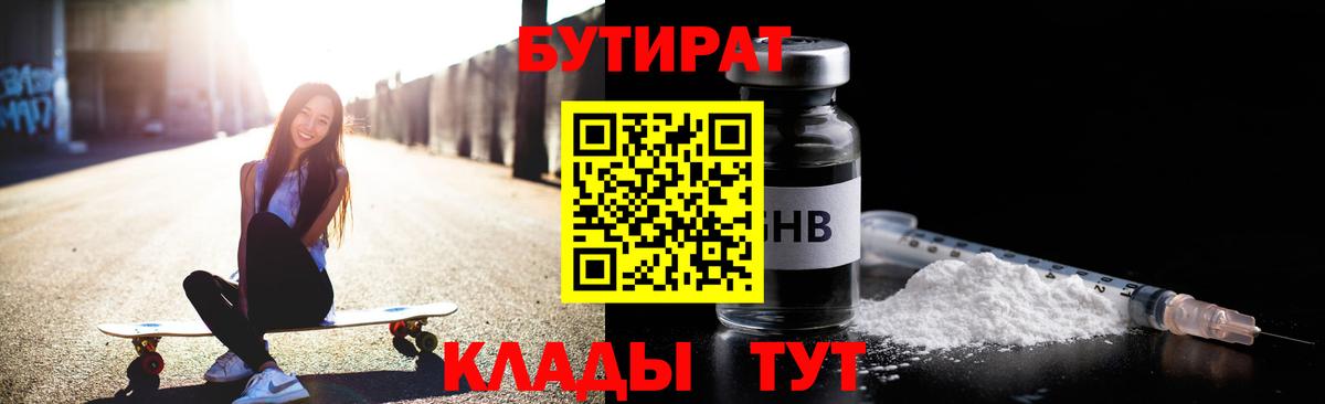 БУТИРАТ  БУТИРАТ 99%  Вход с VPN  Каменка 