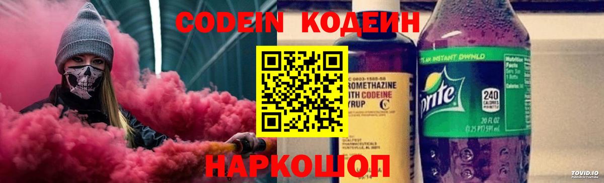 Кодеин напиток Lean (лин)  Вход с VPN  Каменка 