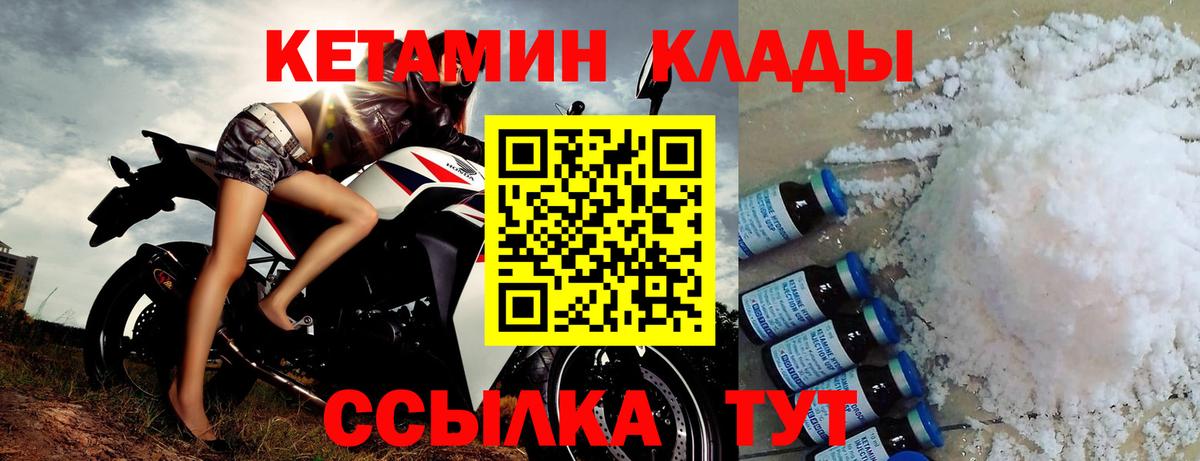 Каменка  Кетамин VHQ  Вход с VPN 