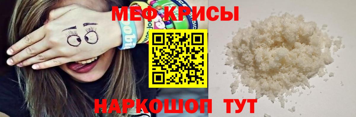 Мефедрон кристаллы Каменка