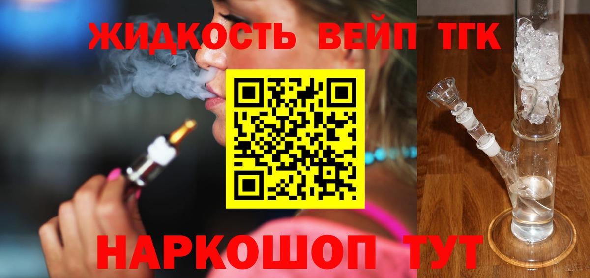 где продают наркотики  Дистиллят ТГК жижа  Вход с VPN  Каменка  ТГК вейп 